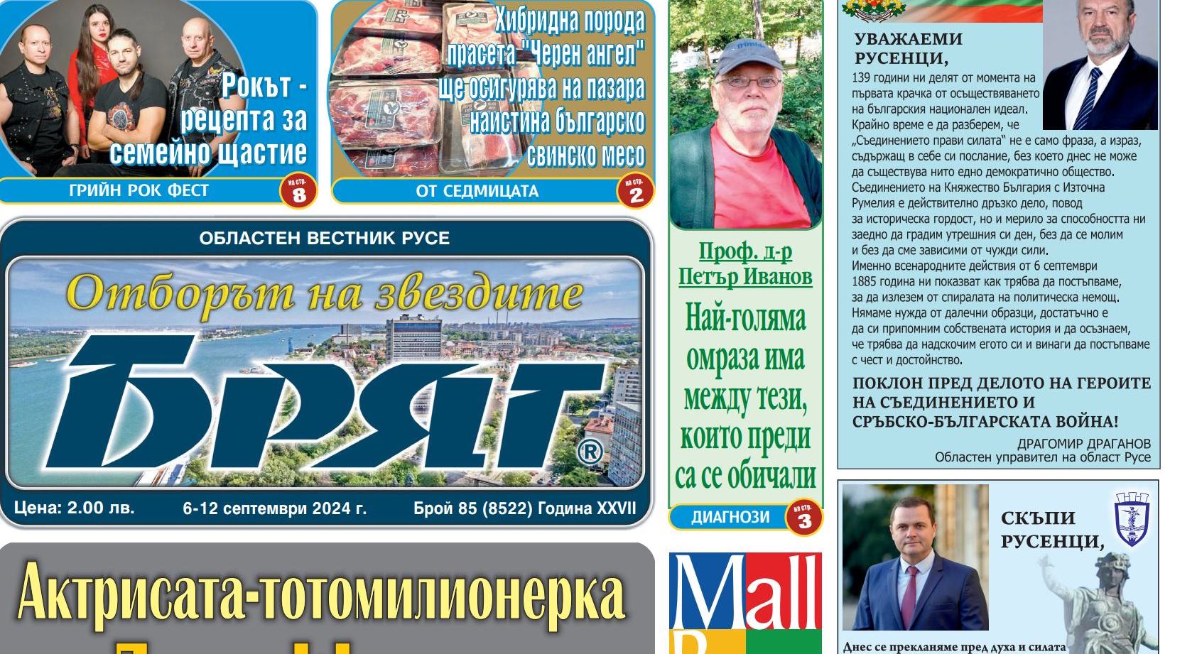 Проф. Петър Иванов в новия брой на „Бряг“: Това, което става у нас, е политическа психопатология